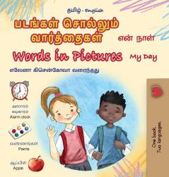 Words in Pictures - My Day (Tamil English Bilingual Children's Book)
