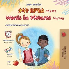 Words in Pictures - My Day (Amharic English Bilingual Children's Book)
