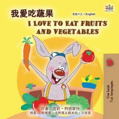 I Love to Eat Fruits and Vegetables (Chinese Traditional English Bilingual Children's Book)