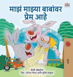 I Love My Dad (Marathi Edition)