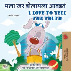 I Love to Tell the Truth (Marathi English Bilingual Book for Kids)