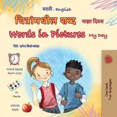 Words in Pictures - My Day (Marathi English Bilingual Children's Book)