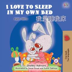 I Love to Sleep in My Own Bed (English Chinese Traditional Bilingual Children's Book)
