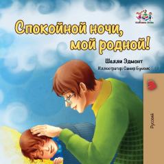 Goodnight My Love! (Russian book for kids)
