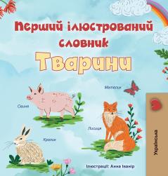First Picture Dictionary - Animals (Ukrainian Children's Book)