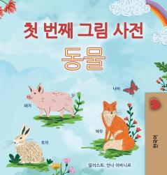 First Picture Dictionary - Animals (Korean Children's Book)
