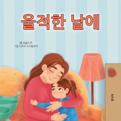When I am Gloomy (Korean Children's Book)