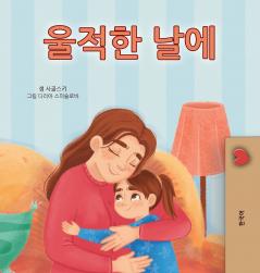 When I am Gloomy (Korean Children's Book)