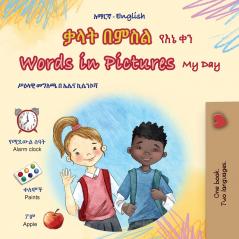 Words in Pictures - My Day (Amharic English Bilingual Children's Book)