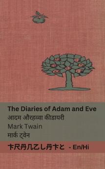The Diaries of Adam and Eve / ��������� ������ ��������������� ������ ���������������