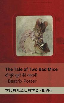 The Tale of Two Bad Mice / ������ ��� ������������ ������������ ������ ���������������