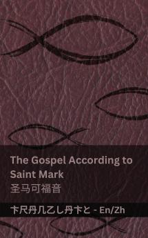 The Gospel According to  Saint Mark / ���������������