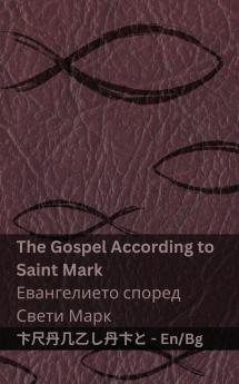 The Bible (The Gospel According to  Saint Mark) / ���������������� (���������������������� ������������ ���������� ��������)