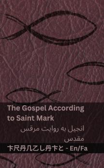 The Bible (The Gospel According to  Saint Mark) / (کتاب مقدس (انجیل به روایت مرقس  مقدس