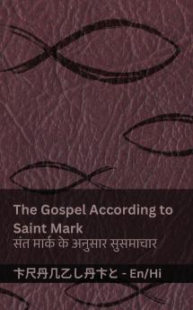 The Bible (The Gospel According to  Saint Mark) / ????? (??? ????? ?? ?????? ????????)