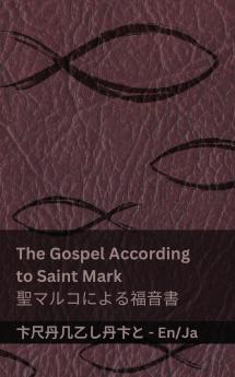 The Bible (The Gospel According to  Saint Mark) / 聖書 (聖マルコによる福音書)