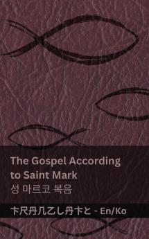 The Bible (The Gospel According to  Saint Mark) / ������ (��� ��������� ������)