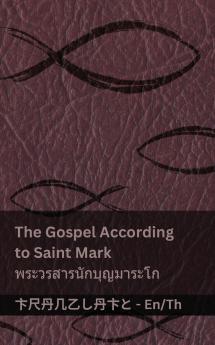 The Bible (The Gospel According to  Saint Mark) / พระคัมภีร์ (พระวรสารนักบุญมาระโก)