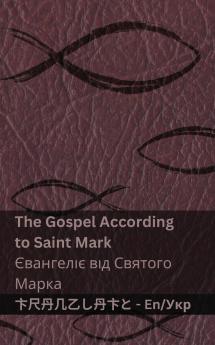 The Bible (The Gospel According to  Saint Mark) / Біблія (Євангеліє від Святого  Марка)