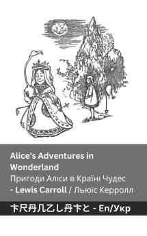 Alice's Adventures in Wonderland / ??????? ????? ? ??????  ?????