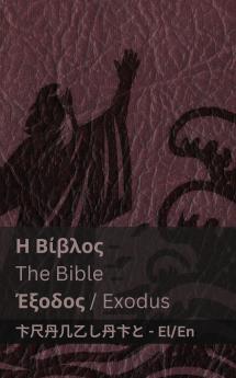 ? ?????? (??????) / The Bible (Exodus)