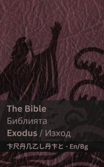 The Bible (Exodus) / Библията (Изход)