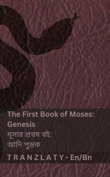 The First Book of Moses; Genesis / মূসার প্রথম বই; আদি পুস্তক