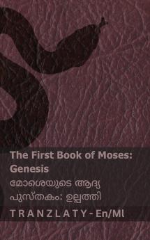 The Bible (Genesis) / ബൈൈിൾ (ഉല്പത്തി)