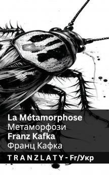La Métamorphose / Метаморфози