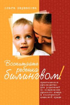 Bring Up Child by Bilingvom!