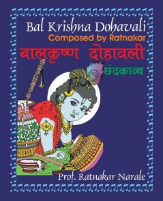 Bal Krishna Dohavali ������������������������ ���������������������