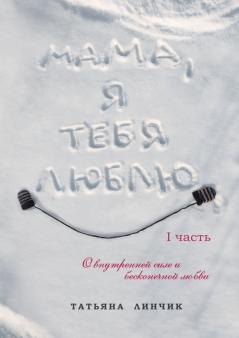 Mama Ya tebya lyublyu