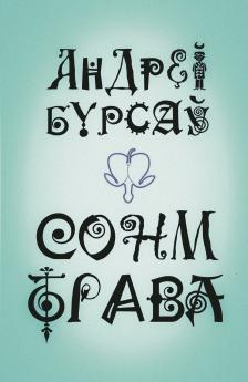 Сонм-Трава (граняслоўі)