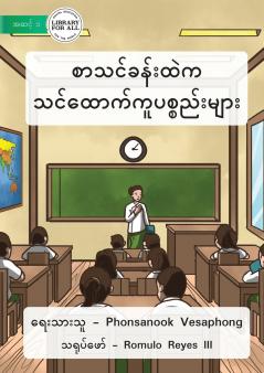 Material In The Classroom - စာသင်ခန်းထဲက ထောက်ကူပစ္စည်းများ