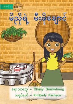 Maisy's Kitchen - မိညိုရဲ့ မီးဖိုချောင်