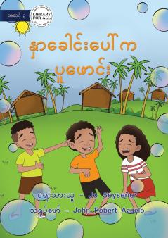 Bubbles On My Nose - နှာခေါင်းပေါ်က ပူဖောင်း