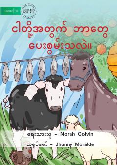 What Do They Give Us - ငါတို့အတွက် ဘာတွေ ပေးစွမ်းသလဲ။