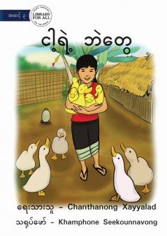 My Little Ducks - ငါ့ရဲ့ ဘဲတွေ