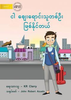I Can Be A Shopkeeper - ငါ ဈေးရောင်းသူတစ်ဦး ဖြစ်နိုင်တယ်