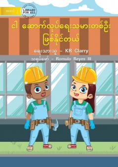 I Can Be A Builder - ငါ ဆောက်လုပ်ရေးသမားတစ်ဦး ဖြစ်နိုင်တယ်