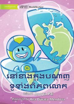 Inside the World Wide Web - នៅខាងក្នុងបណ្តាញទូទាំងពិភពលោក