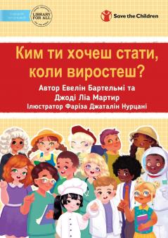 What Do You Want To Be When You Grow Up? - Ким ти хочеш стати коли виростеш?