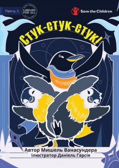 Tap Tap Tap! - Стук-стук-стук!