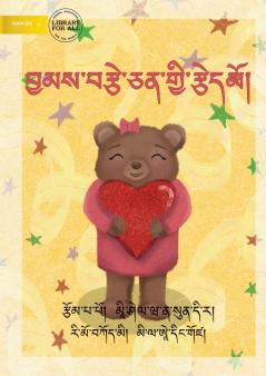 The Kindness Game - བྱམས་བརྩེ་ཅན་གྱི་རྩེདམོ།