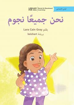 We Are All Stars - نحن جميعًا نجوم