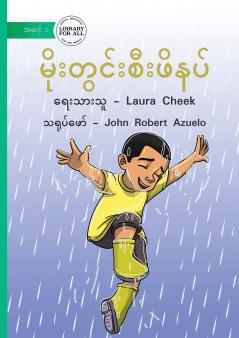 The Rain-wear Shoes - မိုးတွင်းစီးဖိနပ်