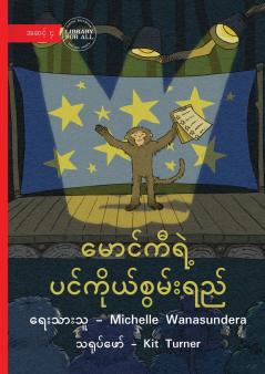 Maung Ki's Talent - မောင်ကီရဲ့ ပင်ကိုယ်စွမ်းရည်