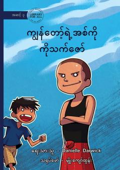 My Brother Thet Zaw - ကျွန်တော့်ရဲ့အစ်ကို ကိုသက်ဇော်