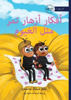 Azhar's Thoughts Pass By - أفكار أزهار تمر مثل الغيوم