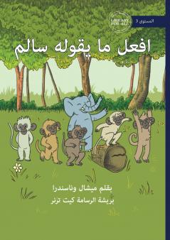 Do What Salem Says - افعل ما يقوله سالم